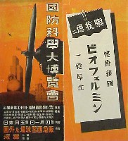 国防科学大博覧会-パンフレット-2