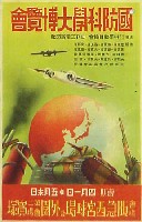 国防科学大博覧会-パンフレット-3