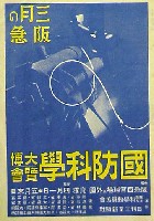 国防科学大博覧会-パンフレット-4