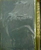 高田市興亜国防大博覧会