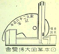 紀元2600年記念日本万国博覧会<br>(幻の日本万博) 開催中止-スタンプ･シール-1