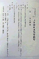 紀元2600年記念日本万国博覧会<br>(幻の日本万博) 開催中止-その他-1