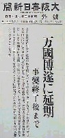 紀元2600年記念日本万国博覧会<br>(幻の日本万博) 開催中止-新聞-2