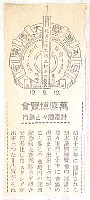 紀元2600年記念日本万国博覧会<br>(幻の日本万博) 開催中止-新聞-3