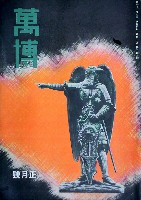 紀元2600年記念日本万国博覧会<br>(幻の日本万博) 開催中止-雑誌-11
