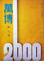 紀元2600年記念日本万国博覧会<br>(幻の日本万博) 開催中止-雑誌-8