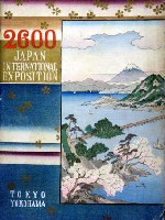 紀元2600年記念日本万国博覧会<br>(幻の日本万博) 開催中止-パンフレット-1