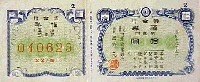 紀元2600年記念日本万国博覧会<br>(幻の日本万博) 開催中止-入場券-1
