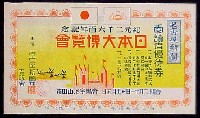 紀元2600年記念日本大博覧会