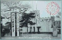 興亜時局博覧会-絵葉書-9