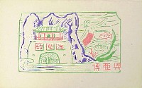 興亜博覧会-絵葉書-4