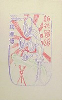 興亜博覧会-絵葉書-5