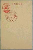 聖戦興亜大博覧会-スタンプ・シール-1