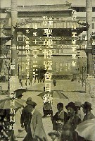 支那事変聖戦博覧会