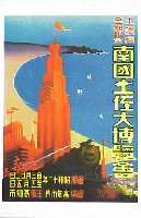 土讃線全通記念南国土佐大博覧会-絵葉書-1