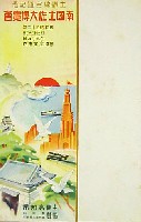 土讃線全通記念南国土佐大博覧会-絵葉書-2