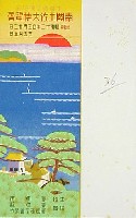 土讃線全通記念南国土佐大博覧会-絵葉書-3