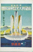国際温泉観光大博覧会-絵葉書-2