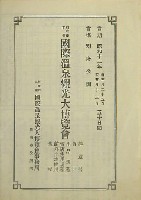 国際温泉観光大博覧会