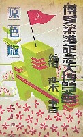 博多築港記念大博覧会-絵葉書-21