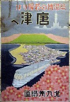 博多築港記念大博覧会-ポスター-1