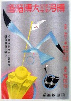 博多築港記念大博覧会-ポスター-5