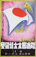 躍進日本大博覧会-絵葉書-4
