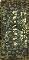 躍進日本大博覧会-パンフレット-1