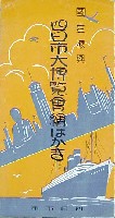 国産振興四日市大博覧会-絵葉書-4