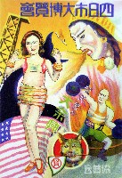 国産振興四日市大博覧会-ポスター-3