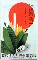 姫津線全通記念産業振興大博覧会-絵葉書-11