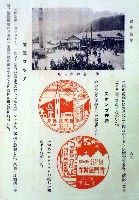 姫津線全通記念産業振興大博覧会-スタンプ･シール-1