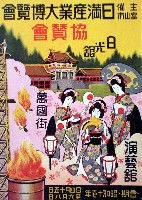 高山本線開通記念日満産業大博覧会-ポスター-1