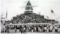 大観艦式記念少国民海軍博覧会