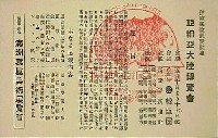 伊東部隊凱旋歓迎 亜細亜大陸博覧会