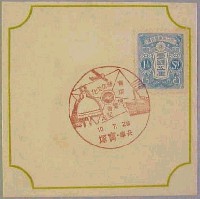 宝塚逓信文化博覧会-スタンプ・シール-3