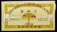 復興記念横浜大博覧会-入場券-1