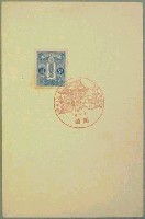 国防と産業 日光の博覧会-スタンプ・シール-1