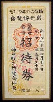 楠公600年祭記念 神戸観光博覧会-入場券-2