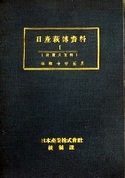 市制3周年記念萩史蹟産業大博覧会-公式記録-1