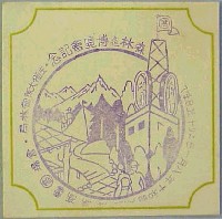森林文化博覧会-スタンプ・シール-1