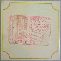森林文化博覧会-スタンプ・シール-3