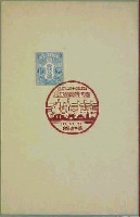 始政40周年記念 台湾博覧会-スタンプ・シール-1
