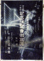 始政40周年記念 台湾博覧会-写真帳-1