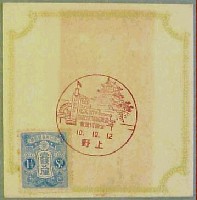 伊賀文化産業城落成記念 全国産業博覧会-スタンプ・シール-1