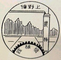 伊賀文化産業城落成記念 全国産業博覧会-スタンプ・シール-4
