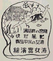 伊賀文化産業城落成記念 全国産業博覧会-スタンプ・シール-7