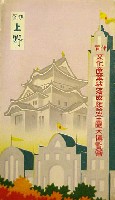伊賀文化産業城落成記念 全国産業博覧会-パンフレット-1