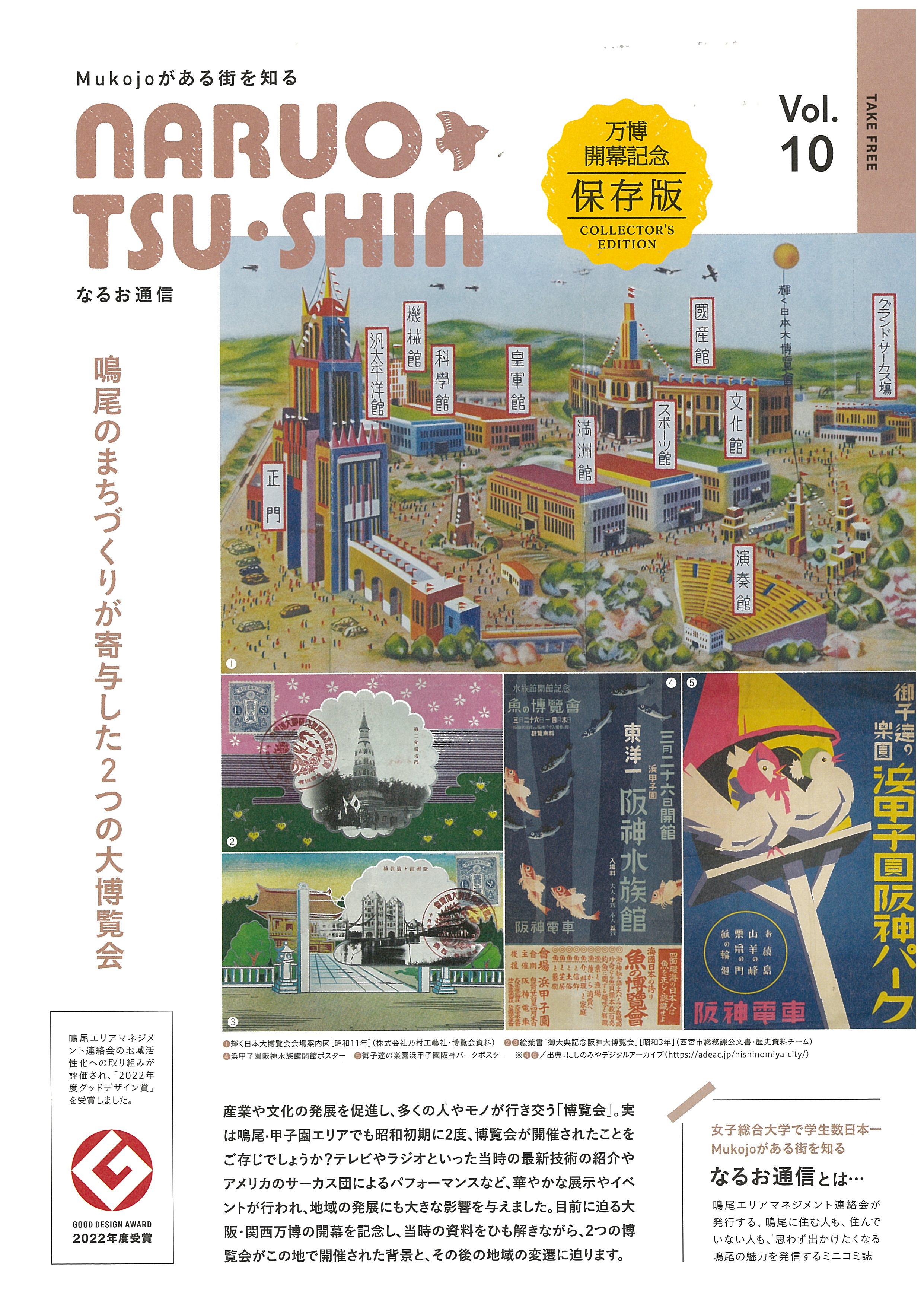 【画像提供】「なるお通信」Vol.10