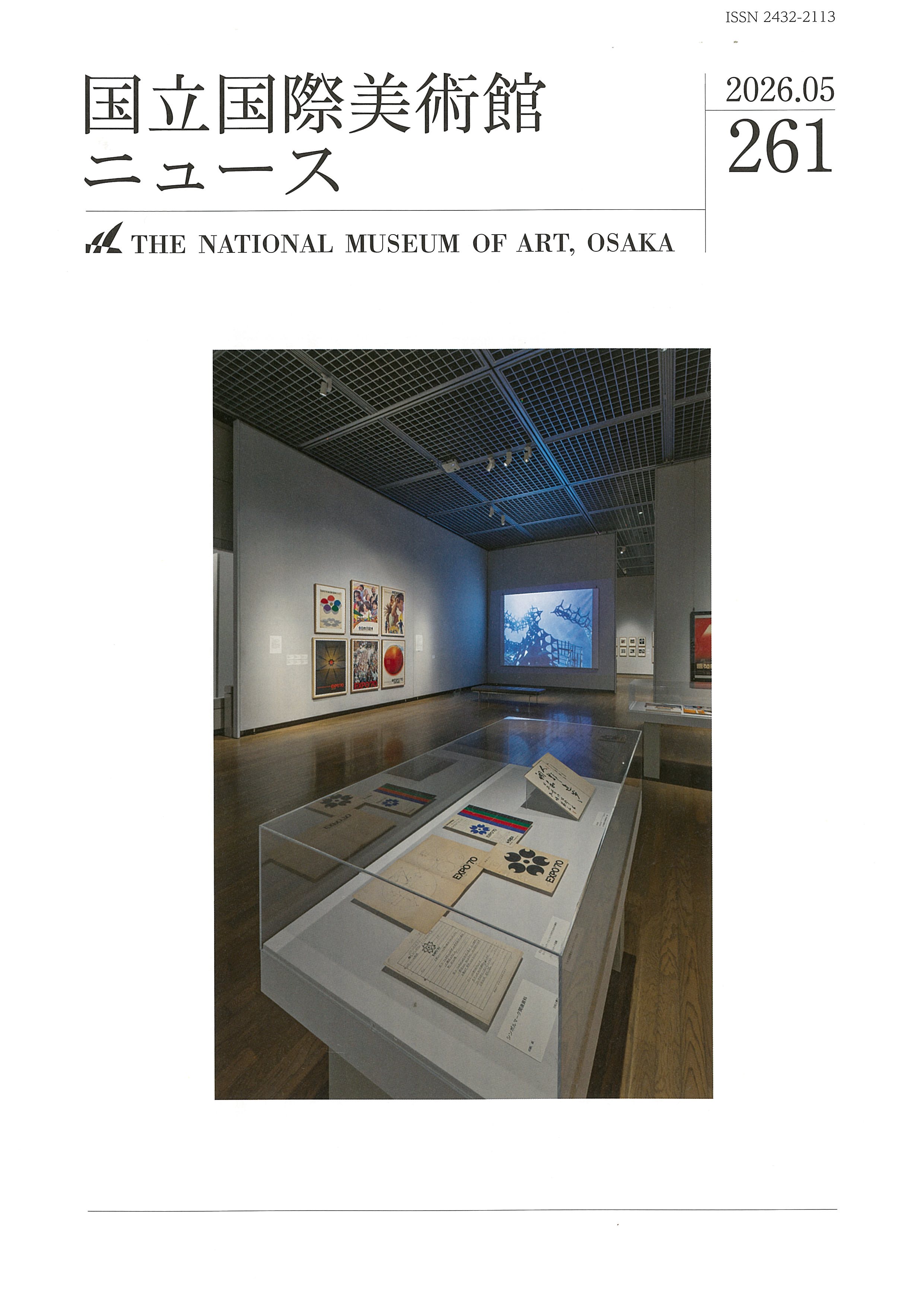 【画像提供】『国立国際美術館ニュース』261 発刊
